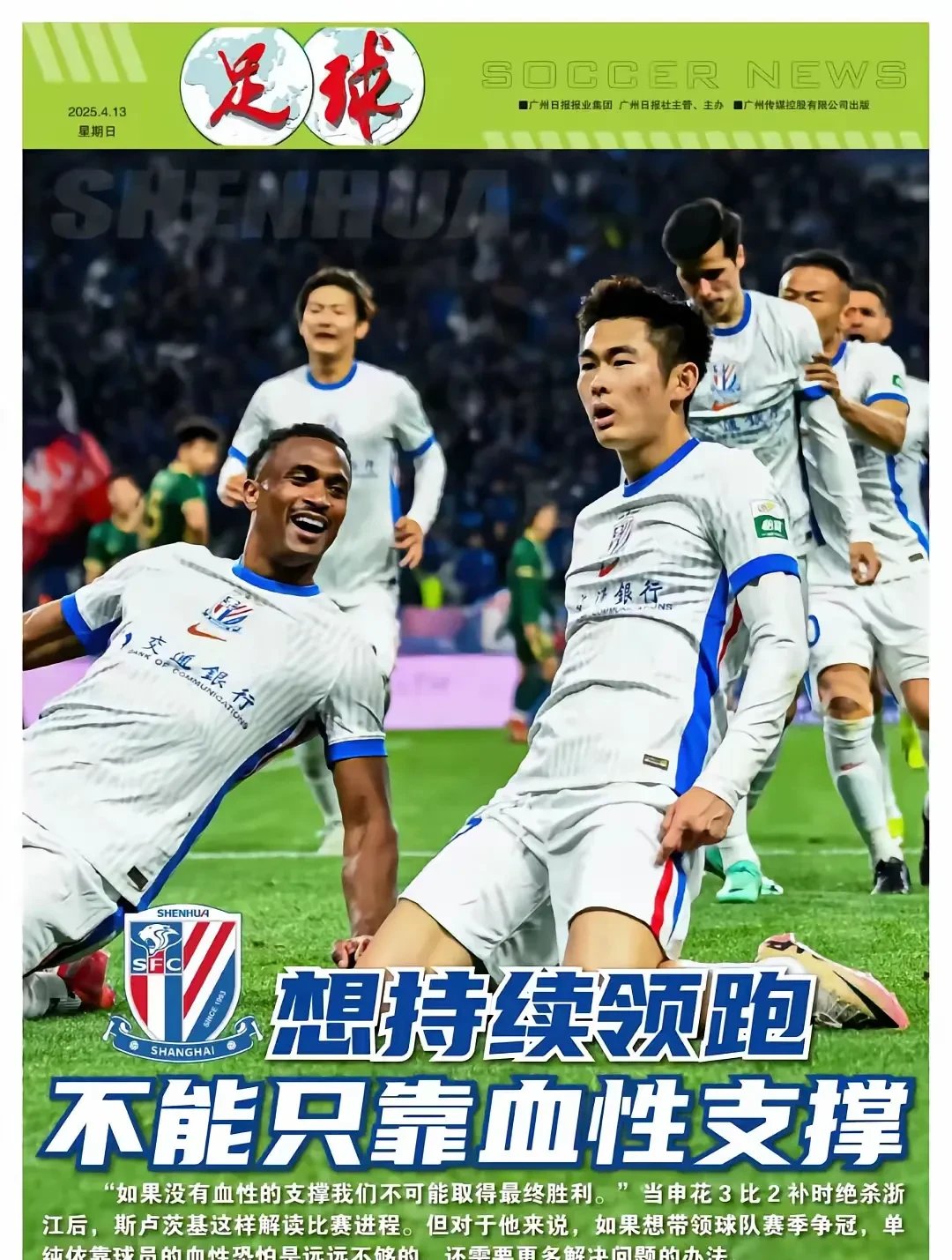 前三名球队对决,天津泰达决战上海申花 前三名球队对决,天津泰达决战上海申花